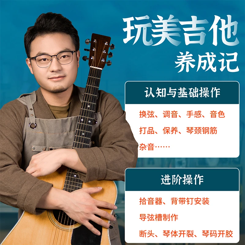 玩美吉他养成记 一套有效的避坑指南 一套省心省事的玩琴策略