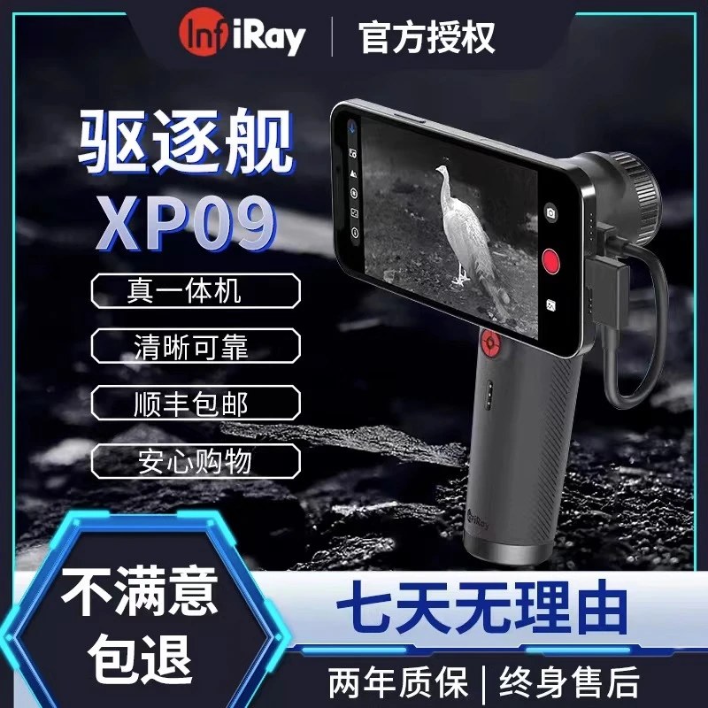 艾睿驱逐舰xp09手机热像仪高清夜视仪热感应夜间密林山地透视