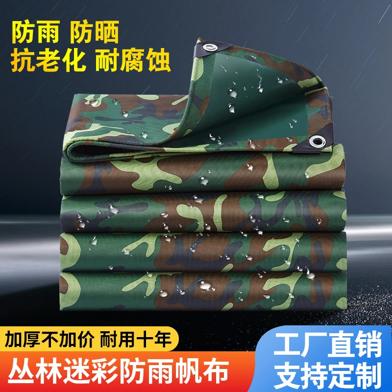 加厚迷彩防雨布耐磨防晒防水篷布货车户外遮阳布牛津帆布油布定制