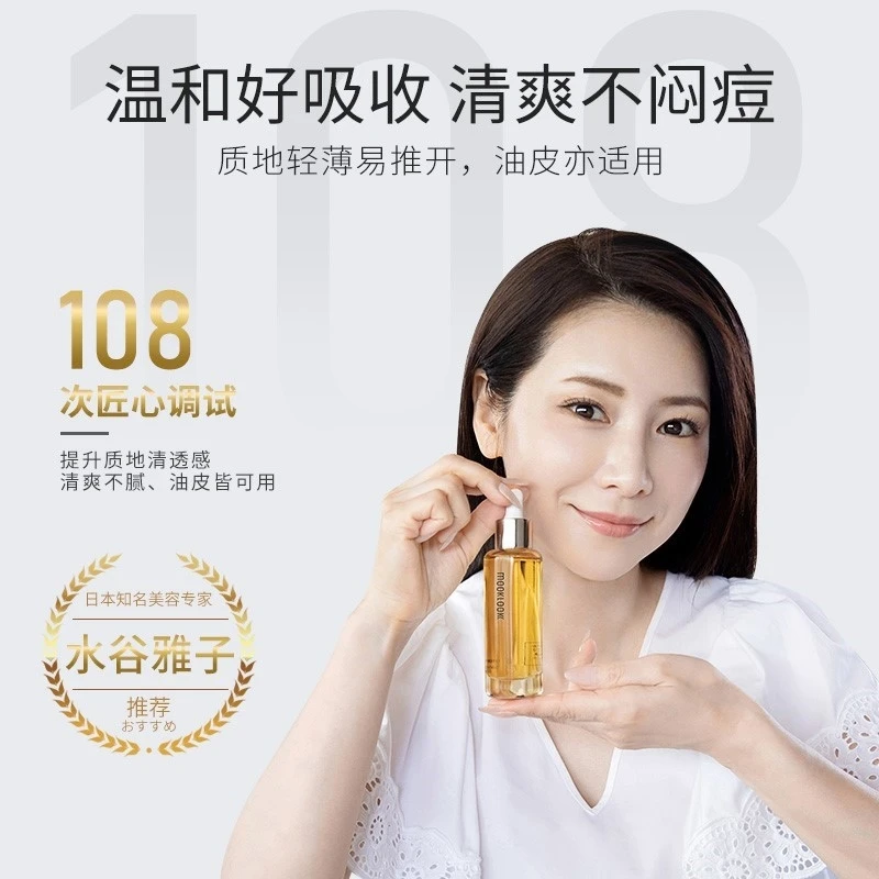 MOOKLOOK/茉珂精华油修护肌底屏障保湿清爽角鲨烷油面部舒缓50ml