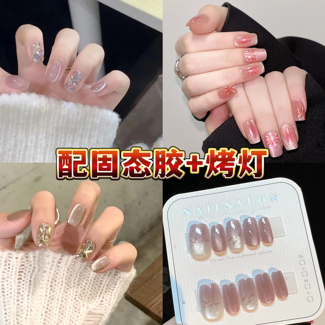 【美甲+固态胶+烤灯+水晶棒组合套装】 穿戴甲爆款合集 （持久不掉）