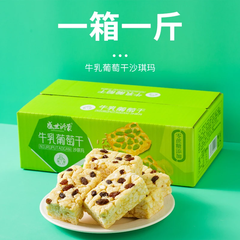 【牛乳葡萄干沙琪玛】神掌柜牛乳葡萄干沙琪玛独立包装早餐糕点