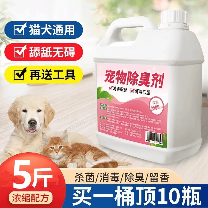 5斤大桶宠物除臭剂猫狗通用除味尿骚尿味猫砂狗窝除味清香除味剂