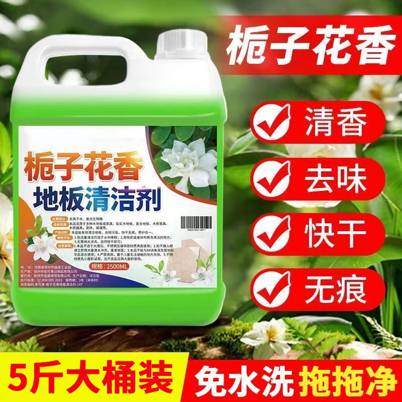 【5斤大桶】栀子香拖地清洁液地板瓷砖除污垢持久留香速干拖地神器