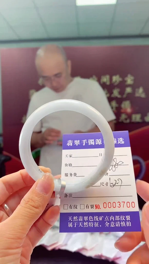 【闪购商品】翡翠手镯未镶嵌00037000/2680