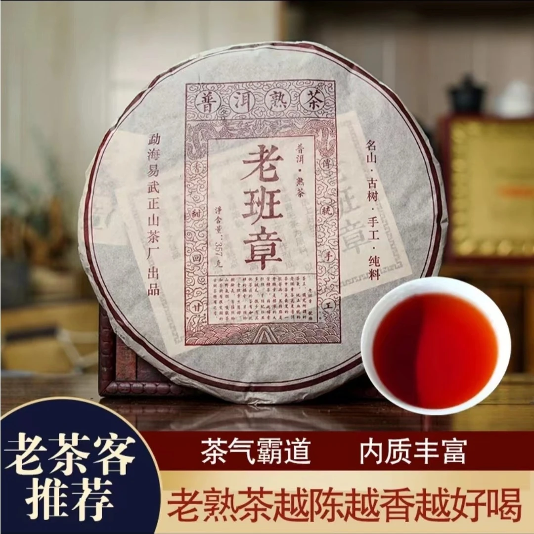 老班章熟茶357克普洱茶熟茶饼云南七子饼茶源头批发