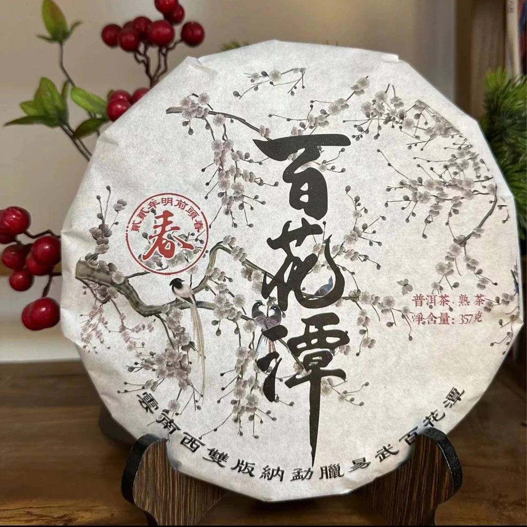 百花谭熟茶357克普洱茶熟茶名山纯料源头产地云南七子饼