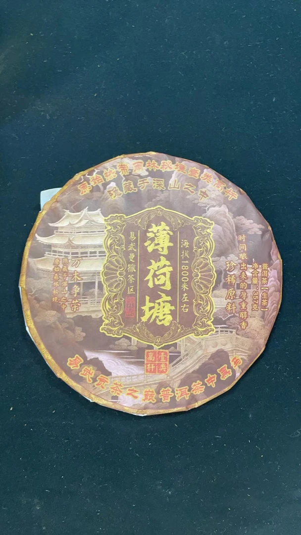 薄荷塘生茶357克普洱茶生茶名山纯料源头产地云南七子饼