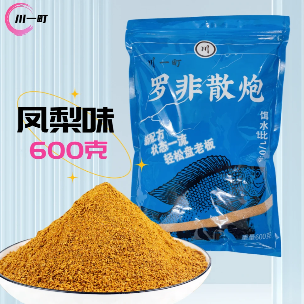 升级版罗非散炮（满4件包邮） 凤梨味600克 黑坑诱食抢鱼必备高蛋白