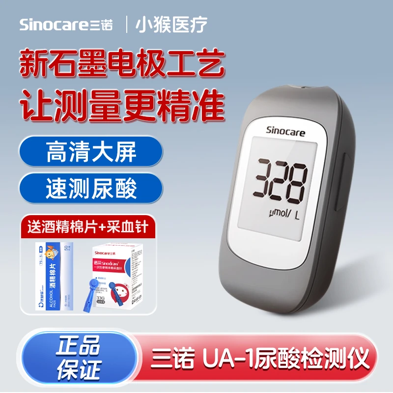 三诺UA-1尿酸测试仪医用级测尿酸家用医用级精准尿酸仪器