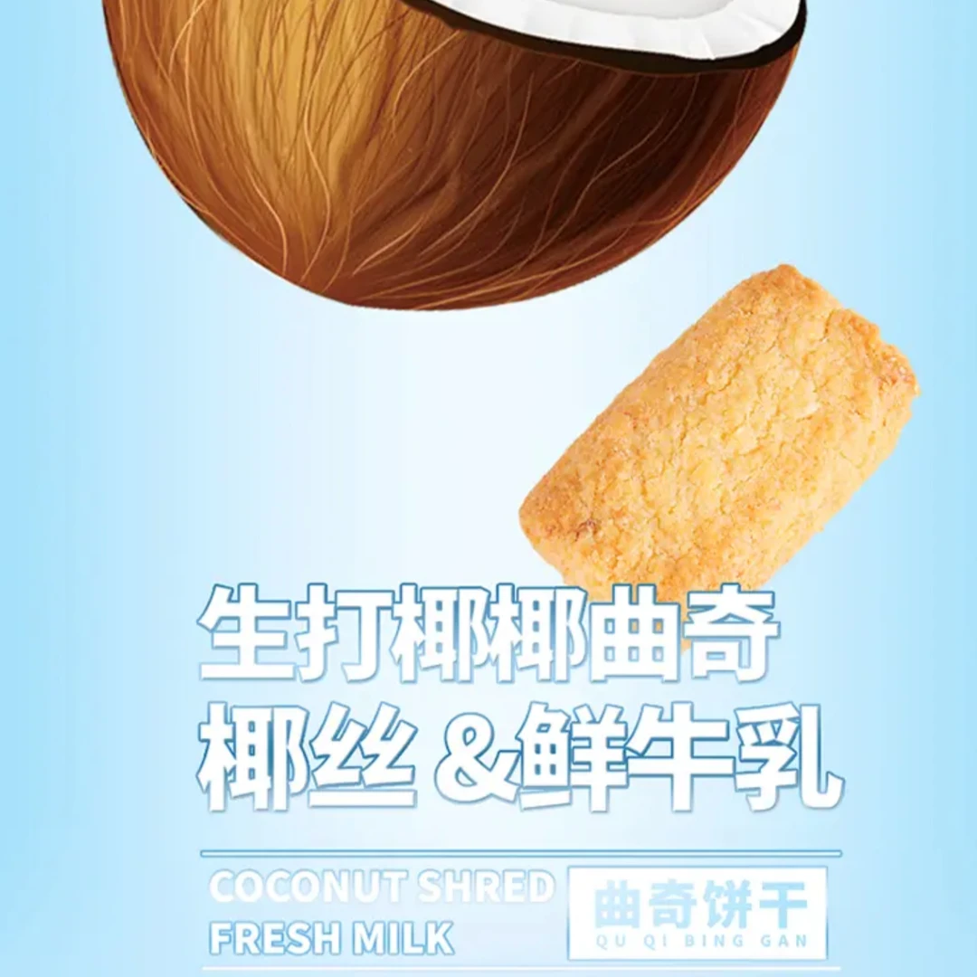 生打椰椰曲奇（黄油添加12%，鲜牛乳添加10%）规格380g*1箱