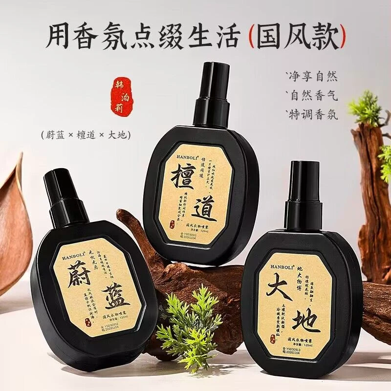衣物香氛喷雾衣服去味火锅味烟味除异味香水留香除臭清新剂防静电