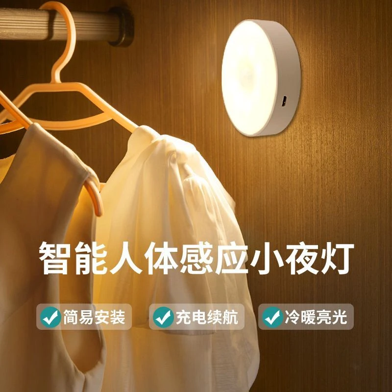智能人体感应灯小夜灯led过道家用充电自动声控光控楼道走廊壁灯