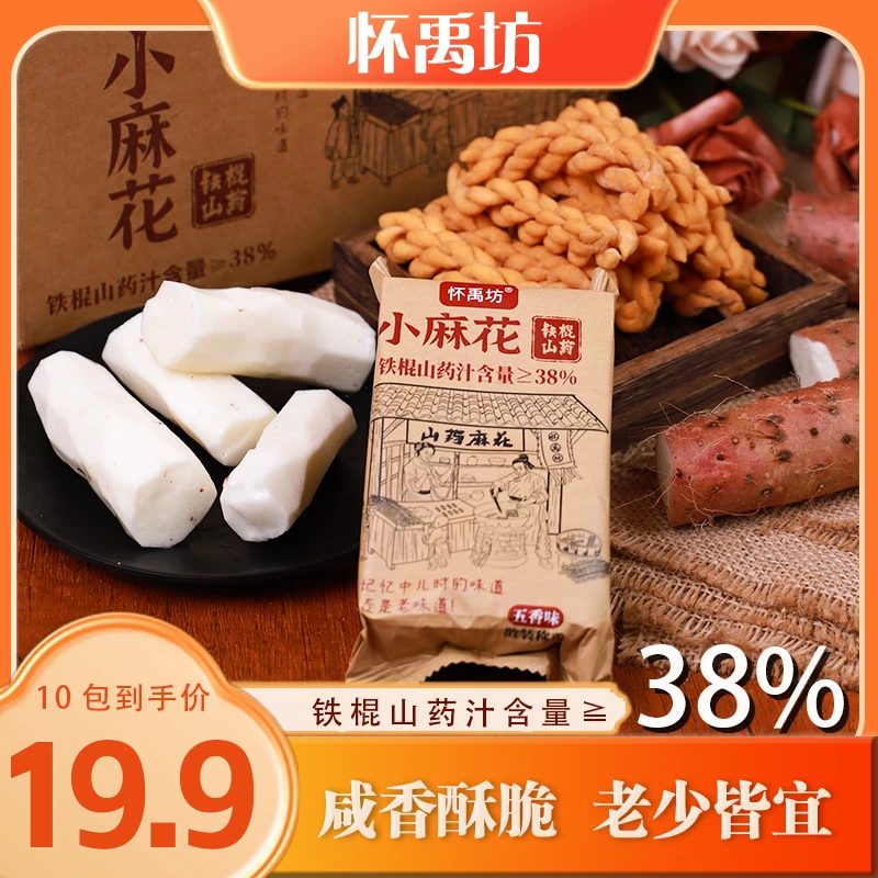 正宗铁棍山药小麻花传统中式手工咸香酥脆独立包装休闲解馋零食