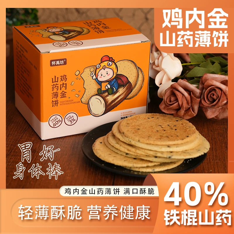 铁棍山药鸡内金薄饼河南特产杂粮怀旧零食酥脆营养美味办公追剧
