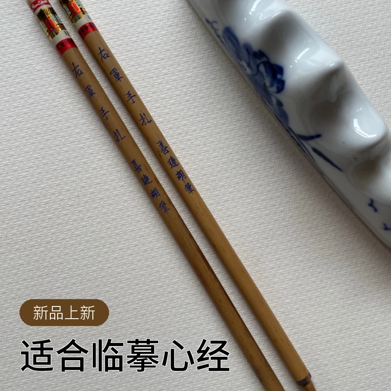 右军手札～纯狼毫小楷适合各种精细的中小楷小行草心经临摹