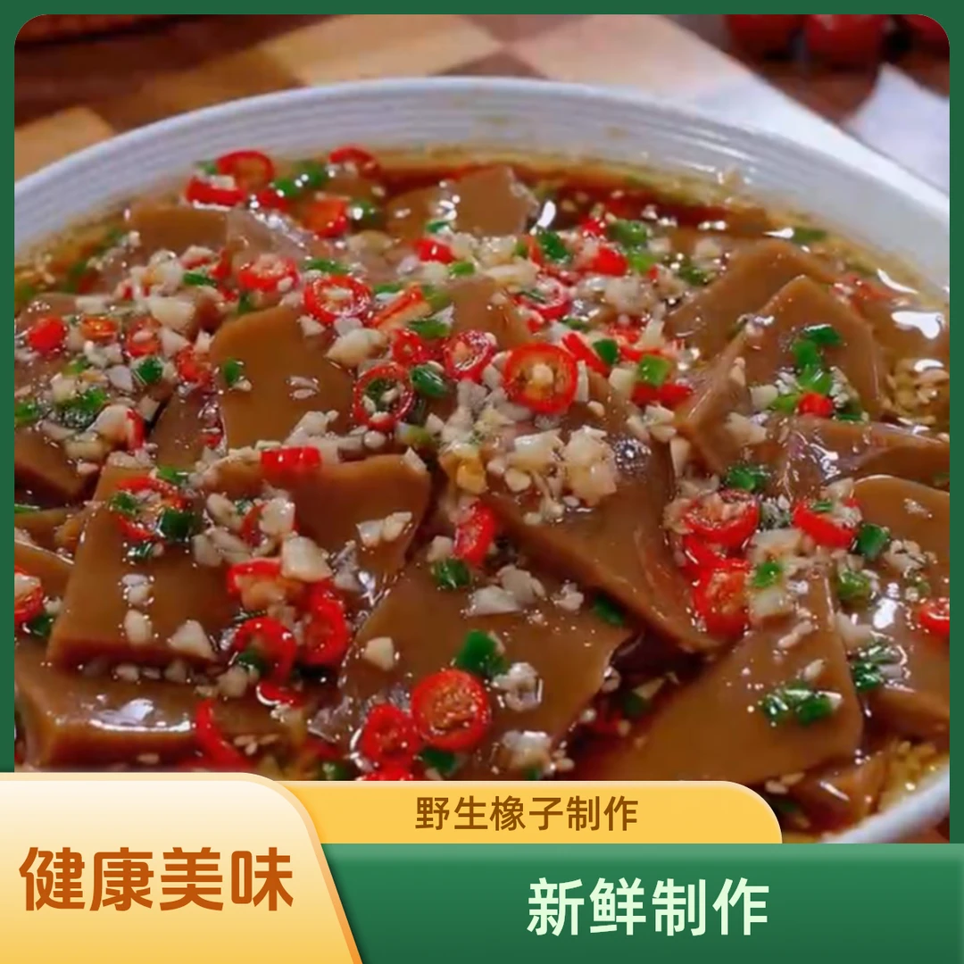 橡子美味栗子湖南特产橡栗豆腐郴州特产野生橡子豆腐家乡味道自然