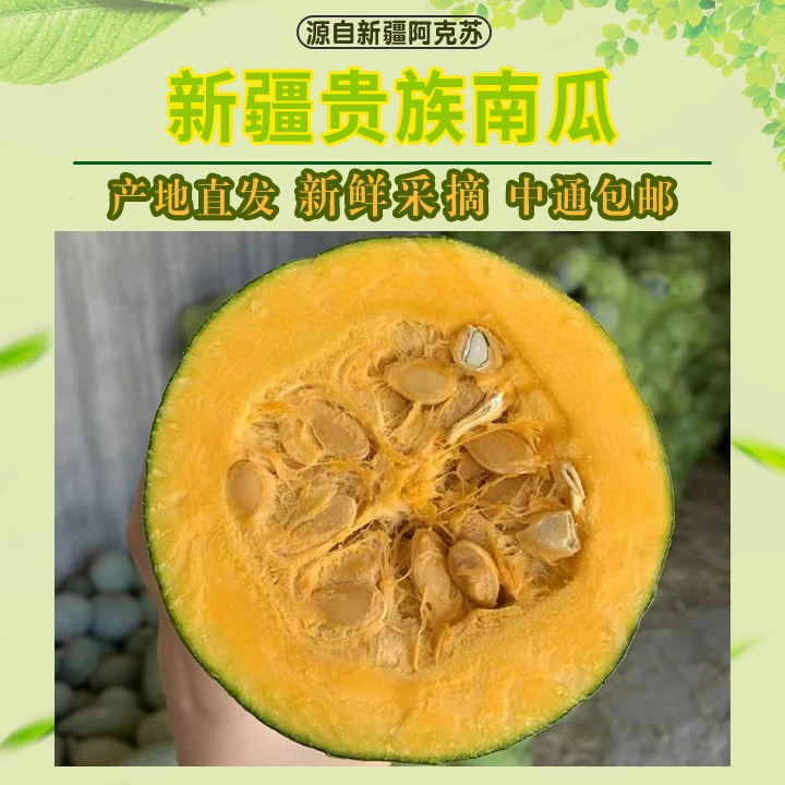 新疆贵族南瓜老南瓜长板栗南瓜粉香甜糯宝宝辅食5-7斤/箱中通包邮