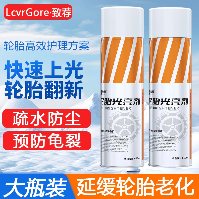 【致荐】轮胎光亮剂汽车轮胎蜡防水泡沫清洁上光保养防老化汽车用品