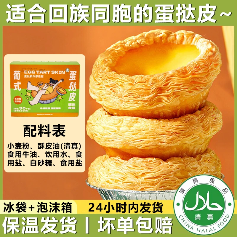 欧诺清真/大号蛋挞皮带锡纸底蛋挞液蛋塔壳烘焙包邮套餐半成品