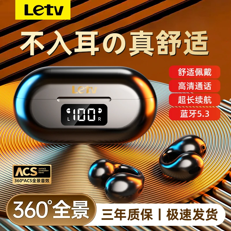 Letv/乐视H11夹耳式骨传导蓝牙耳机不入耳无线运动降噪超长续航