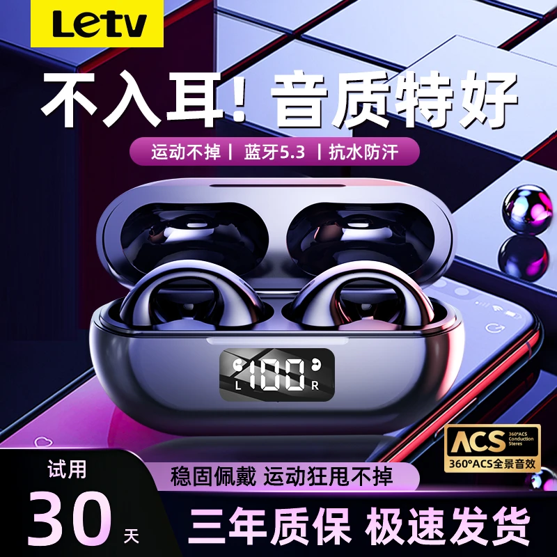 Letv/乐视H11夹耳式骨传导蓝牙耳机不入耳无线运动降噪超长续航