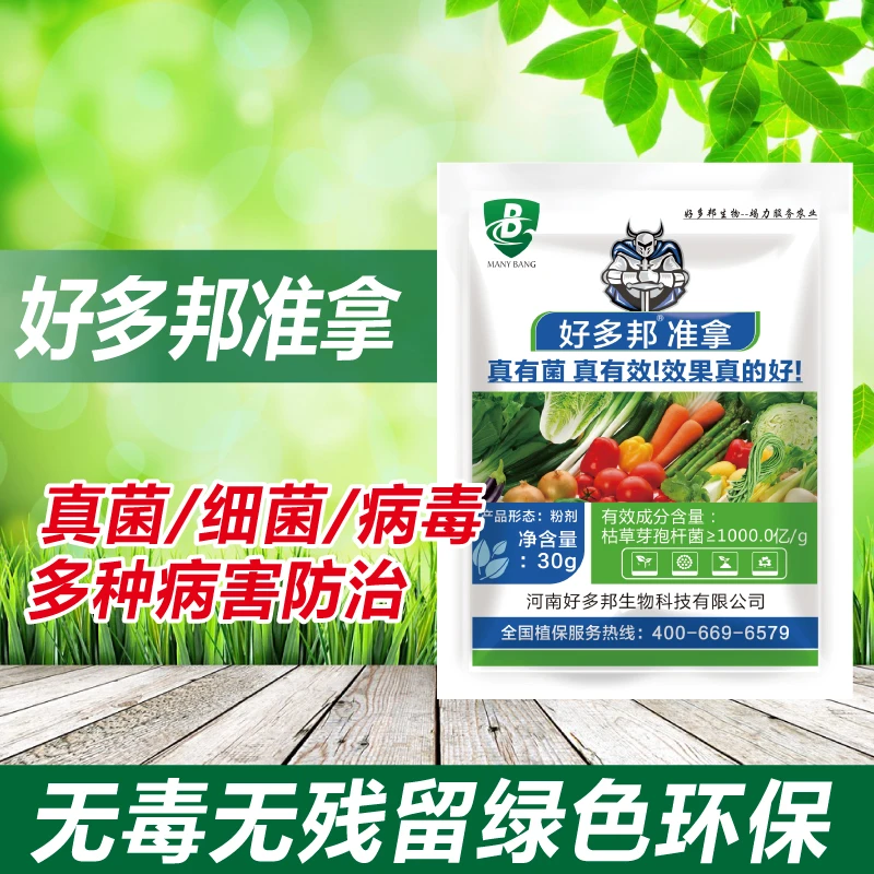 准拿病害通用粉剂真菌细菌病毒霜霉灰霉预防农作物通用环保