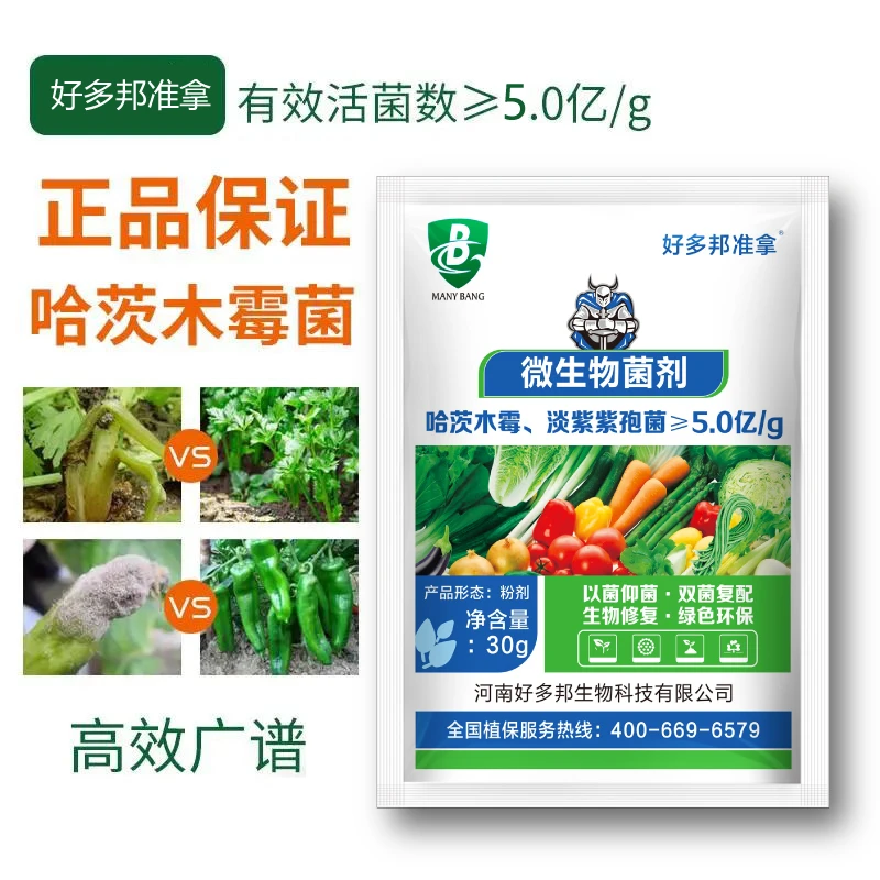一刀斩哈茨木霉菌淡紫紫孢菌真菌细菌抗重茬预防蔬菜作物通用肥
