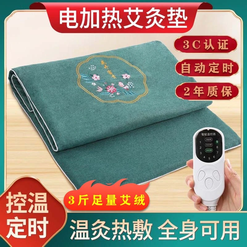 （新款艾绒加热毯）高档热敷毯全身可用秋冬必备多档温控智能定时