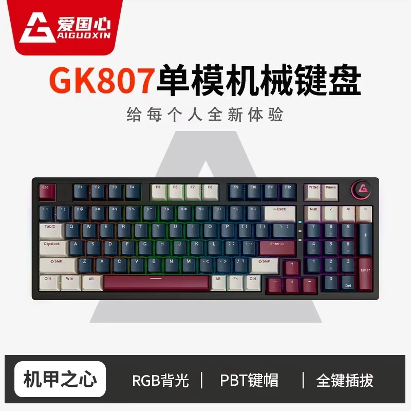 未使用  【二手价格 全新品质】爱国心GK807热插拔有线机械键盘