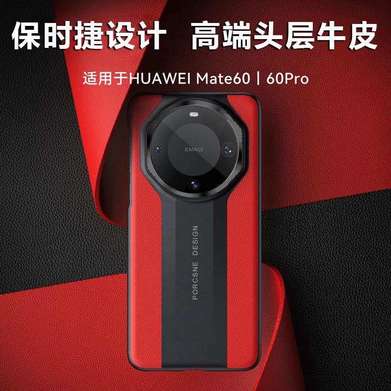 华为Mate60手机壳新款真皮全包皮套mate60pro秒变保时捷版保护套