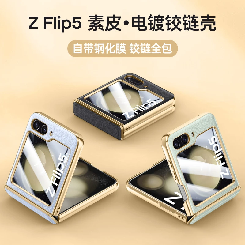三星zflip5手机壳新款小折叠屏中轴全包ZFlip5商务壳膜一体保护套