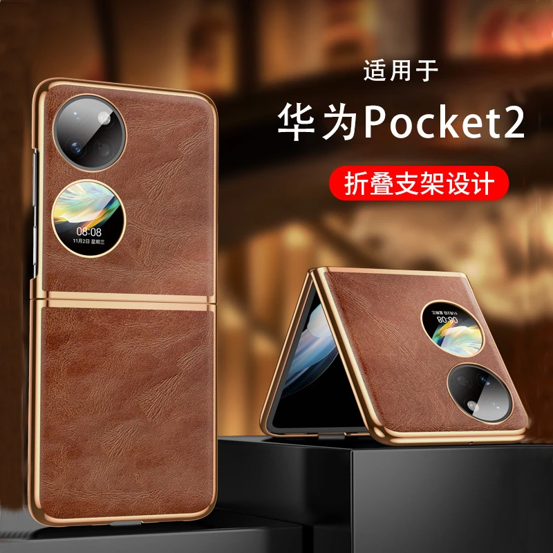 华为Pocket2手机壳新款轻奢高档电镀后壳P50Pocket宝盒上下折叠屏