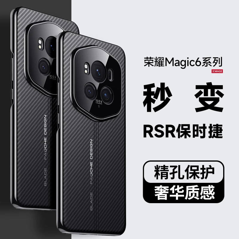 荣耀Magic6RSR保时捷手机壳秒变防摔壳碳纤纹Magic6RSR商务保护套