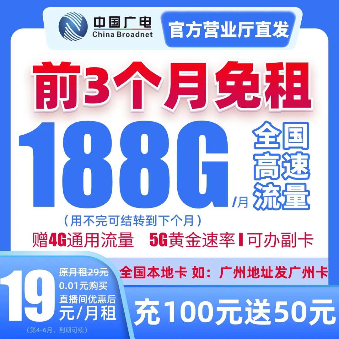 【前三月免租】中国移动基站中国广电信号好19元流量卡手机卡电话卡