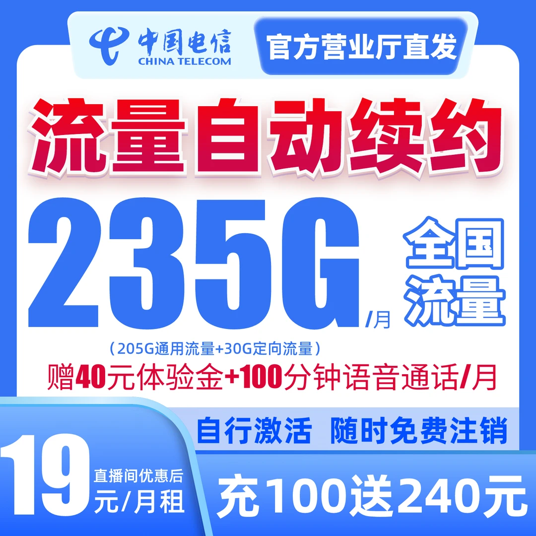 【激活可选号】电信星卡235G流量卡5G全国通用不限速流量卡电话