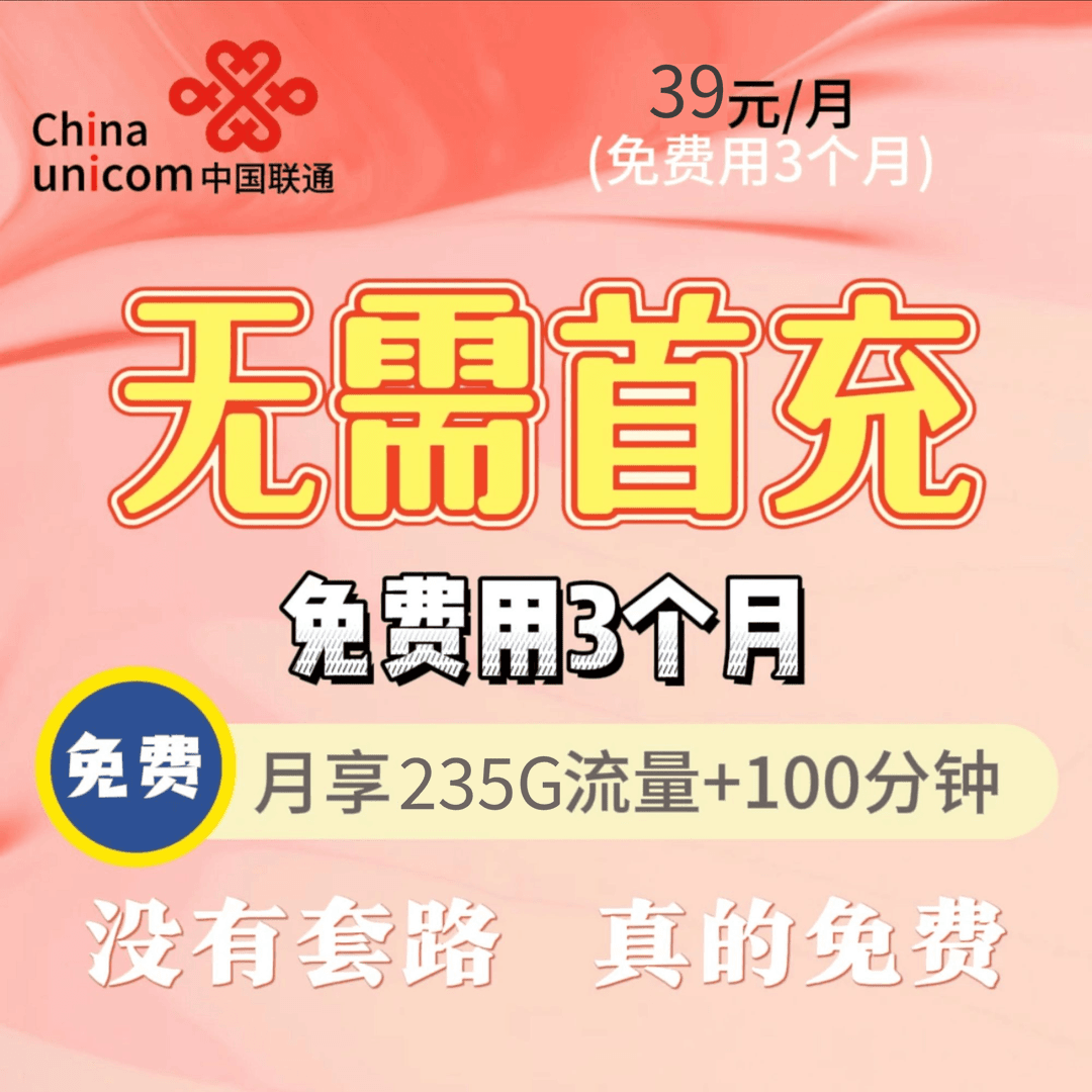 【免费用三个月】中国联通235G流量卡电话卡无线网络全国通用学生卡