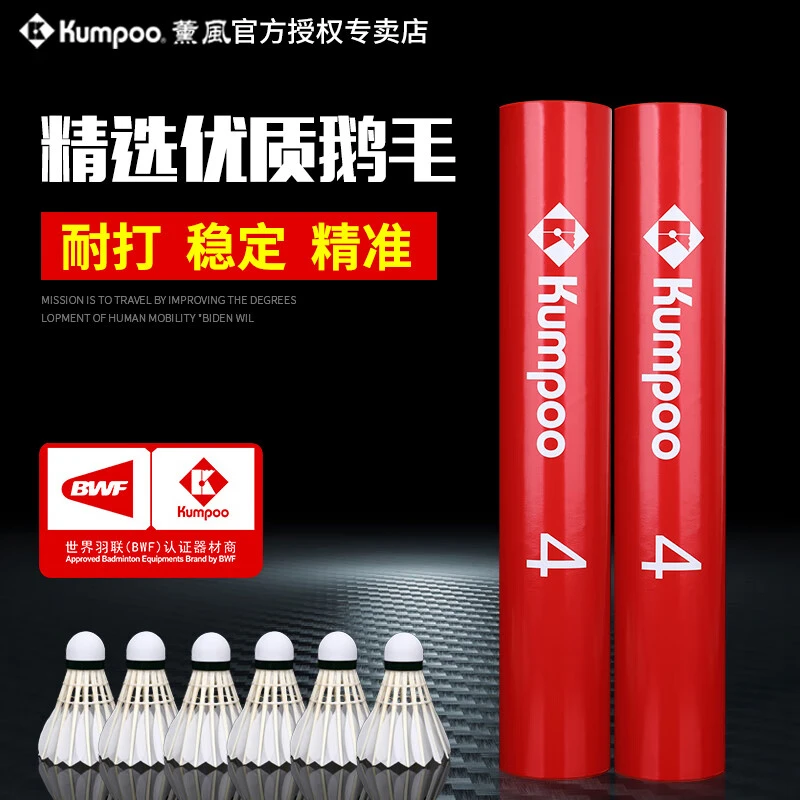 薰风正品红薰4号羽毛球鹅毛不易烂比赛用熏风耐打专业训练用羽球