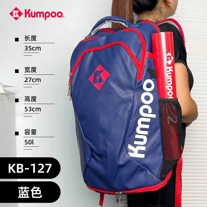 薰风kumpoo熏风羽毛球包双肩羽毛球双肩包羽毛球背包羽毛球XFB001