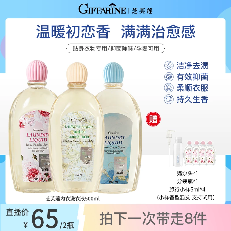 泰国进口芝芙莲抑菌内衣洗衣液500ml*2亲肤温和天然留香