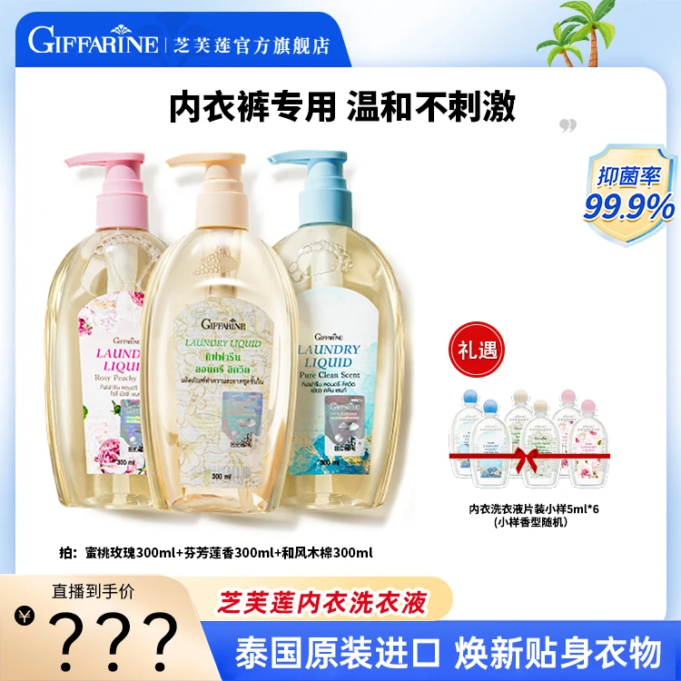 泰国进口芝芙莲抑菌内衣裤专用清洗液300ml*3 妮妮专属