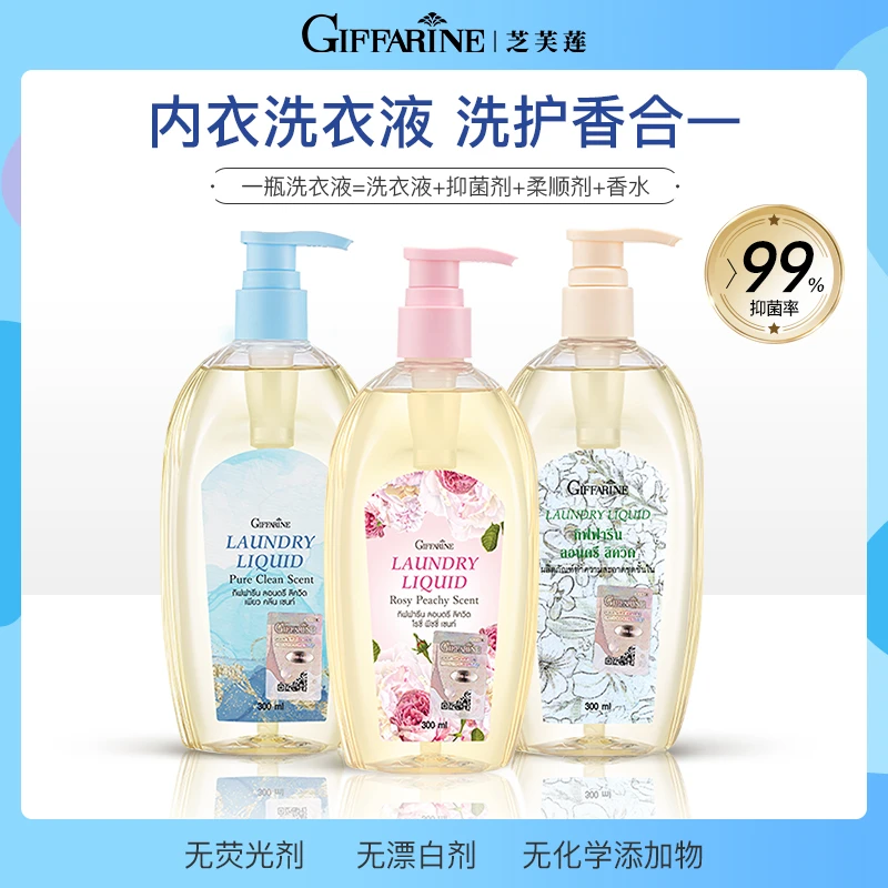 【芝芙莲】泰国进口内衣洗衣液300ml*3
