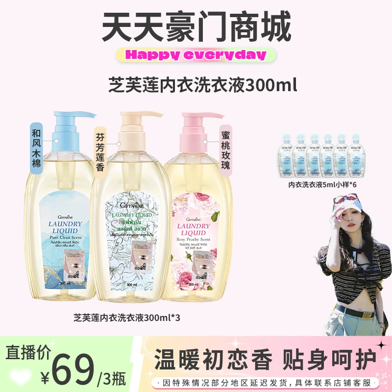 【天天专属】泰国芝芙莲抑菌温和内衣洗衣液300ml*3植萃柔和不伤手