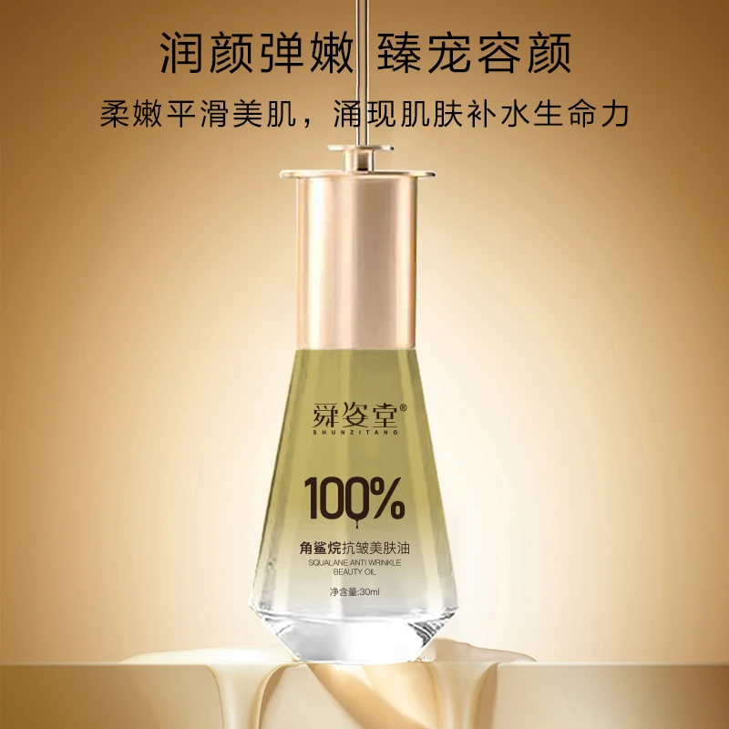 【吴总b】舜姿堂角鲨烷抗皱美肤油3-