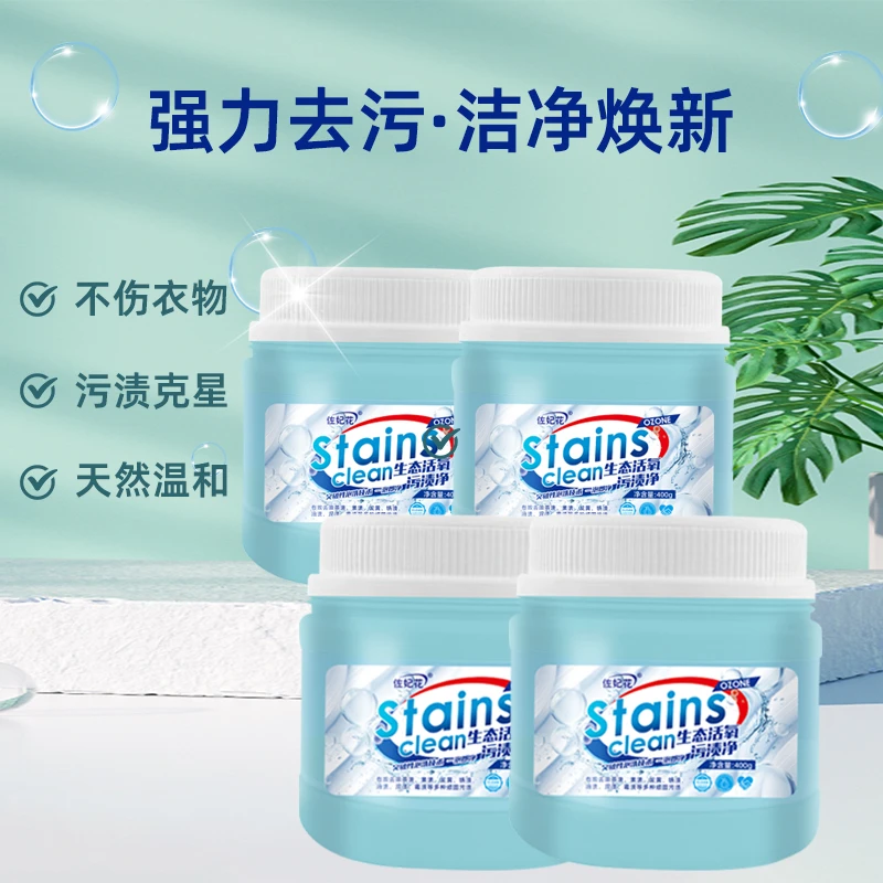 【杨晶春专属】生态活氧 污渍净 去黄去污温和