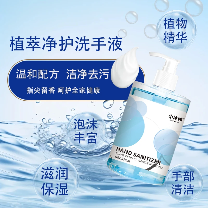 [两瓶]小沐鸭植萃净护洗手液（拍一发二）