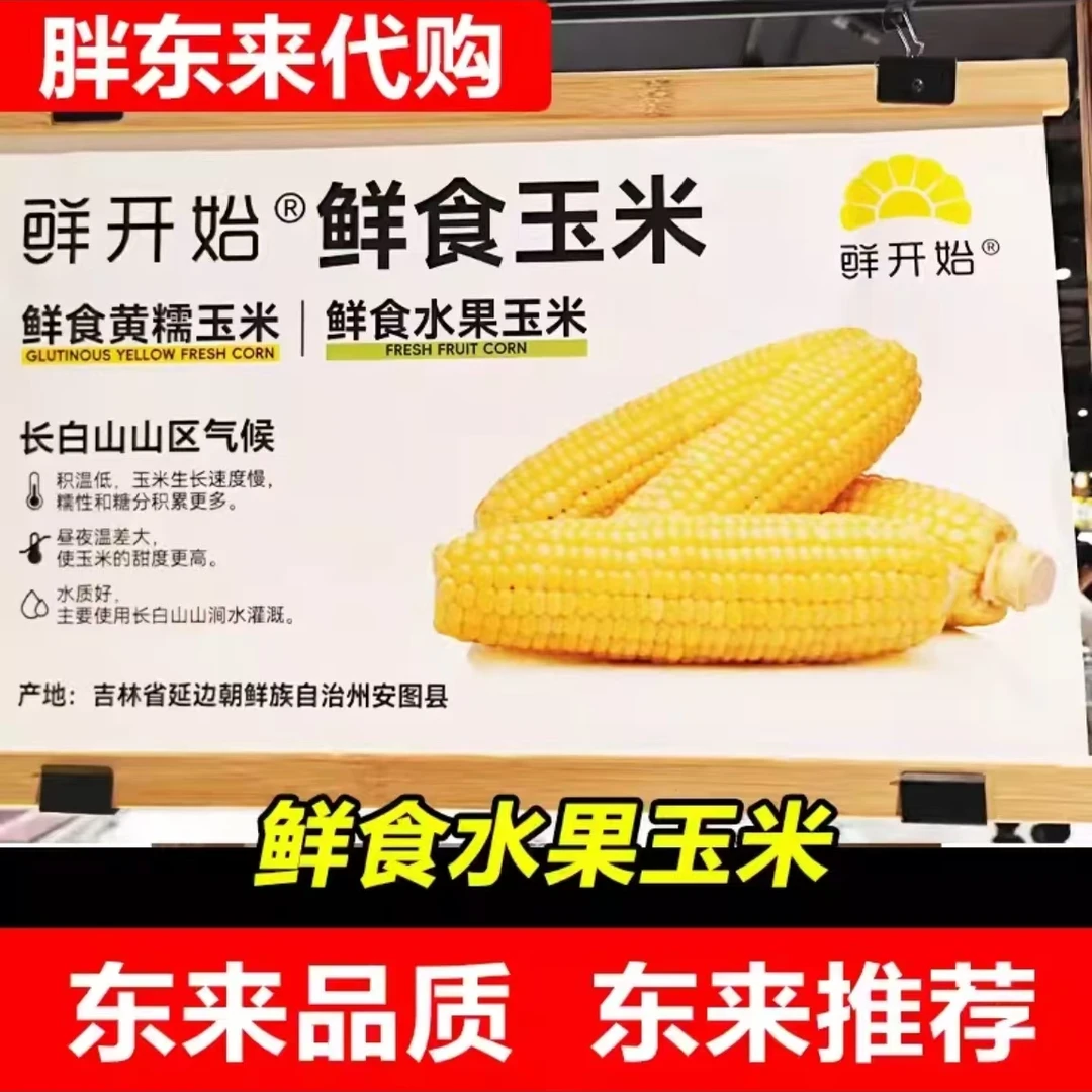 【包邮】许昌超市代购鲜开始黄糯玉米水煮3根包邮