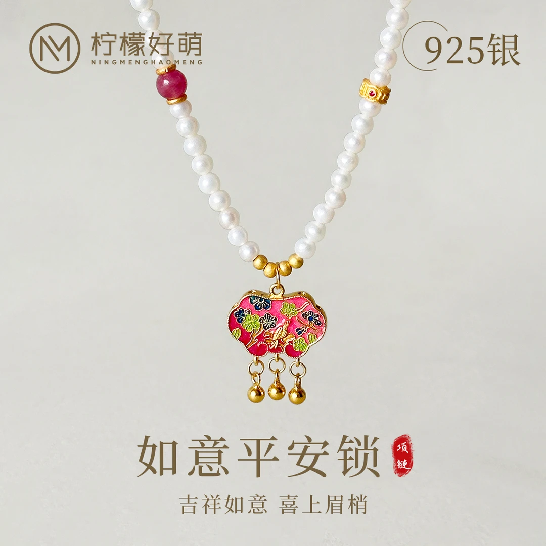 柠檬好萌S925银喜上眉梢古风如意锁淡水手工珍珠吊坠轻奢气质项链