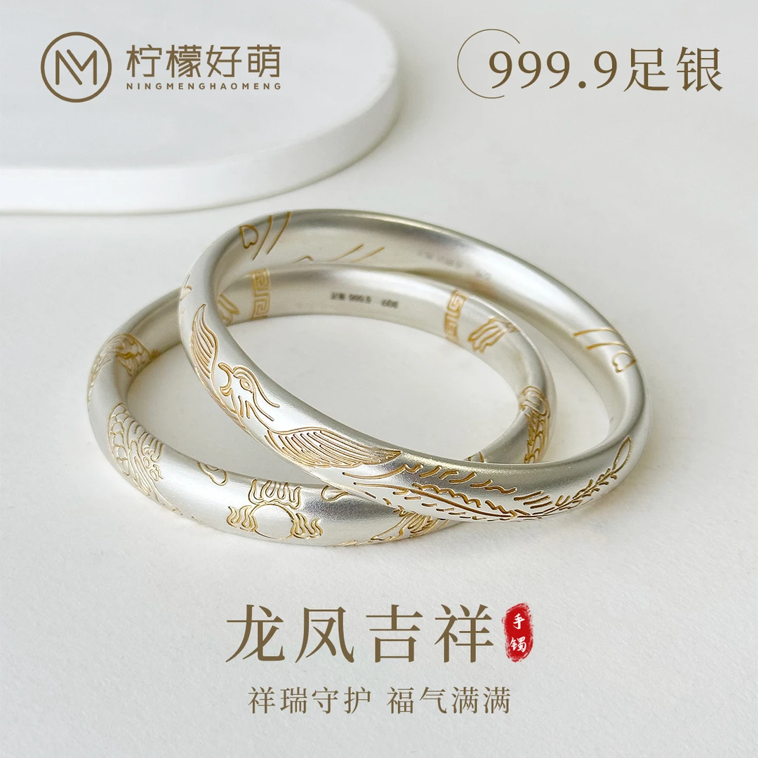 柠檬好萌 足银手镯 古法描金精美神龙摆尾凤舞九天磨砂古风轻奢