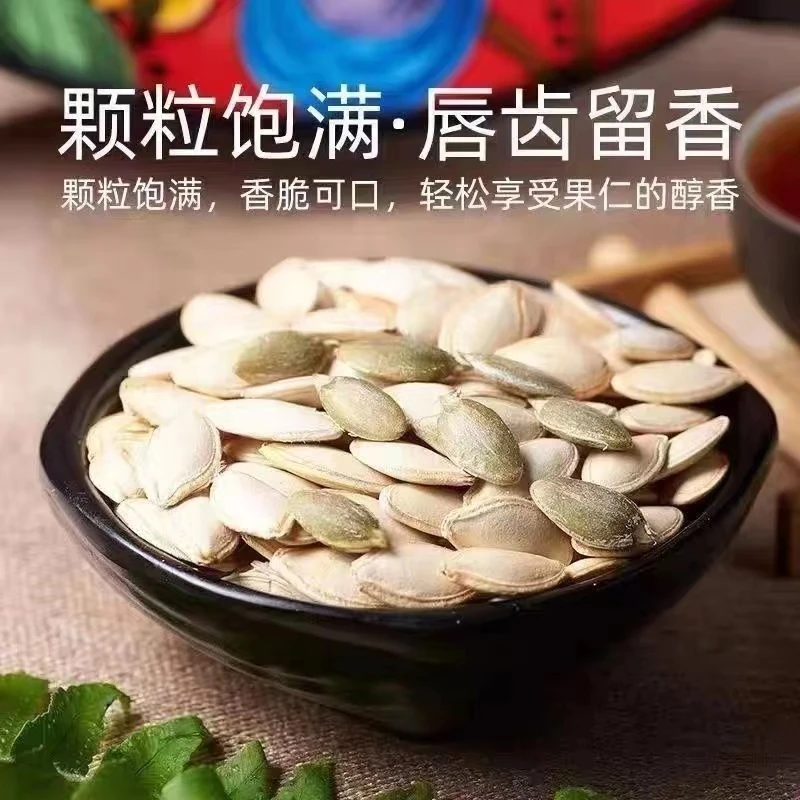 南瓜子原味炒货网红小吃南瓜籽盐焗味袋装散装休闲聚会零食品营养